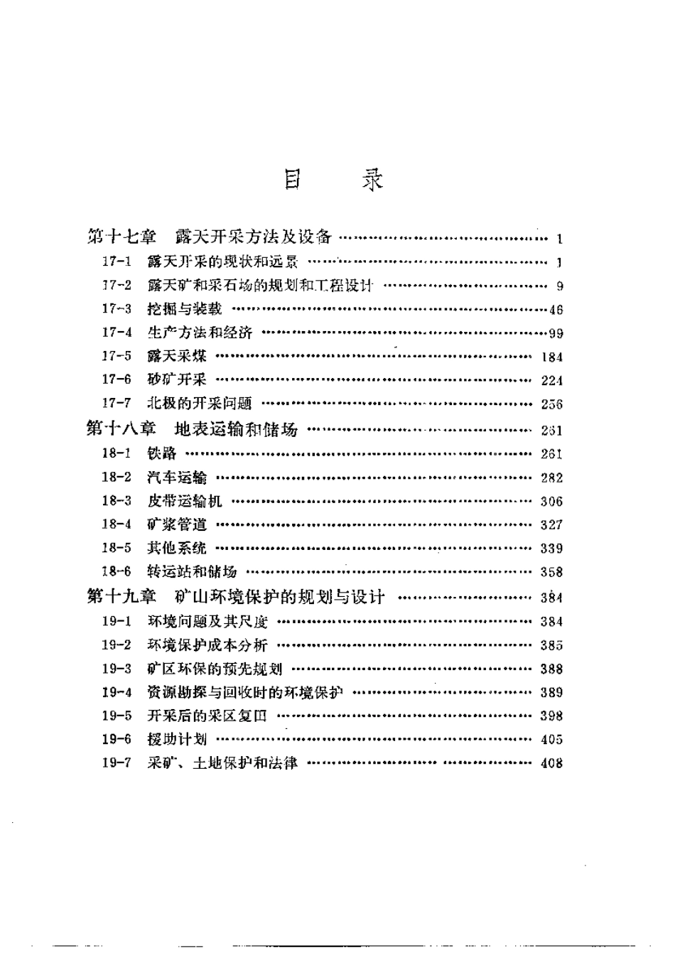 采矿工程手册 (第四分册) 露天开采、环境保护及地表运输.pdf_第3页