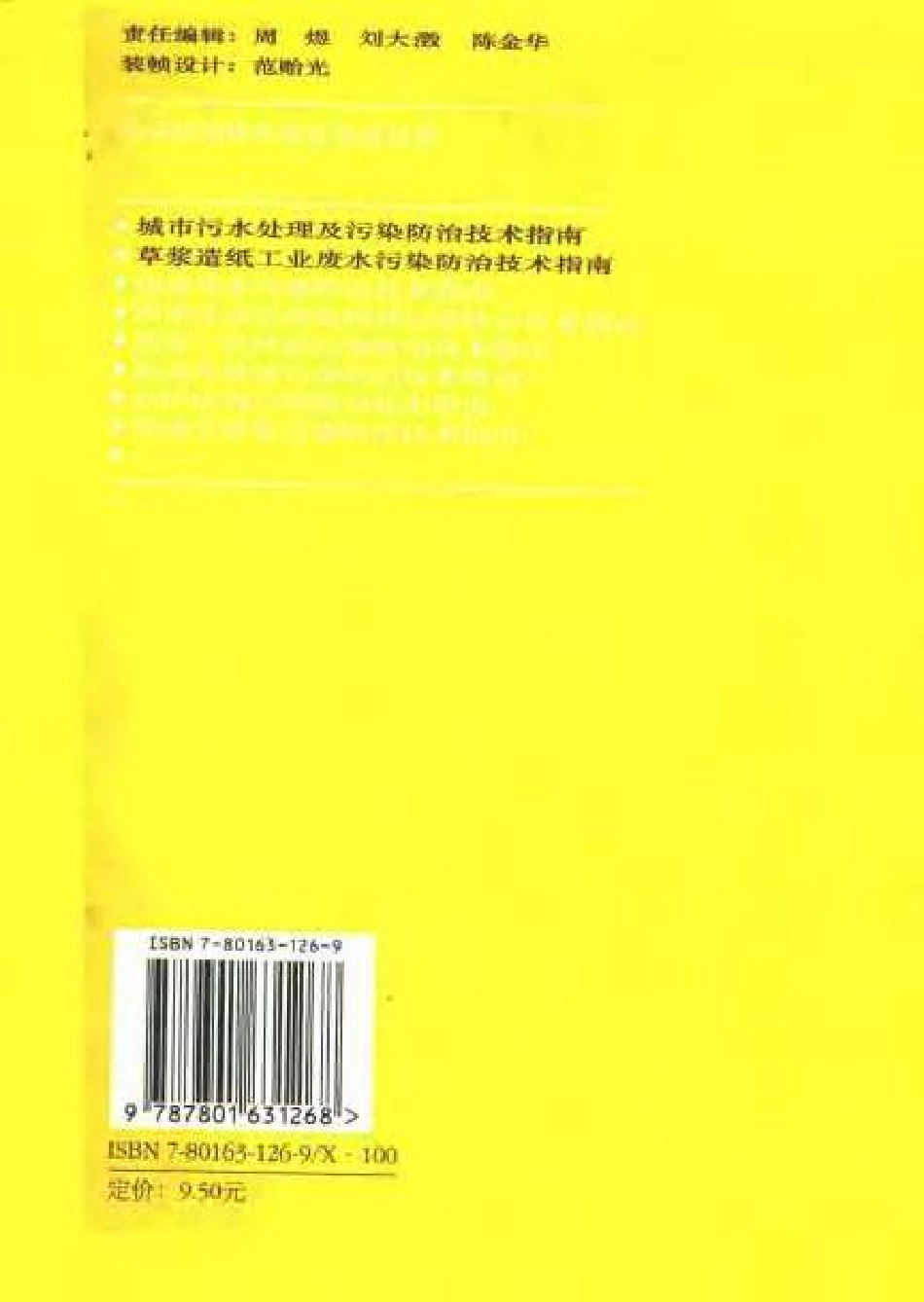 草浆造纸工业废水污染防治技术指南.pdf_第3页