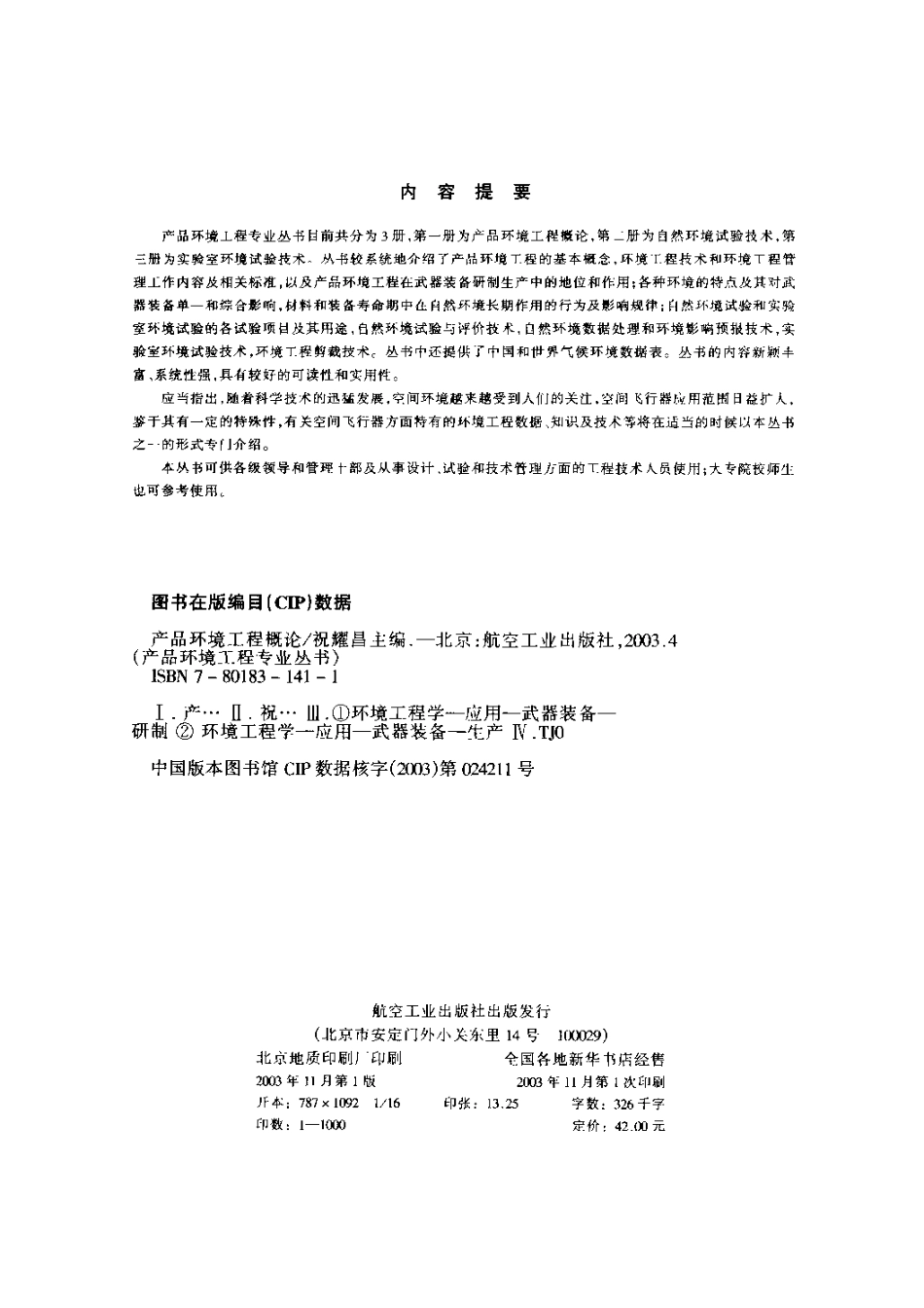 产品环境工程概论.pdf_第3页