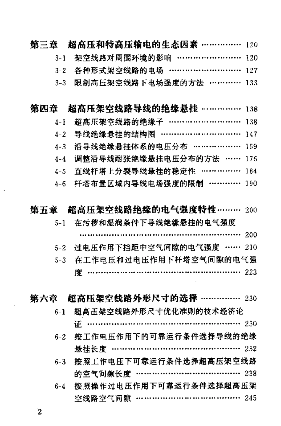 超高压设备及其周围环境保护.pdf_第2页