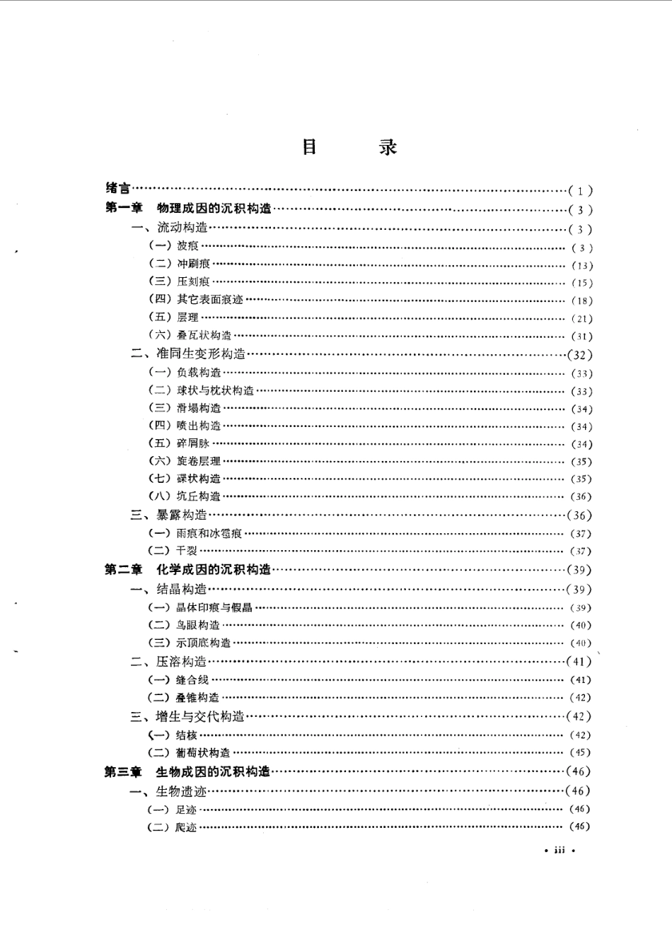 沉积构造与环境解释.pdf_第1页