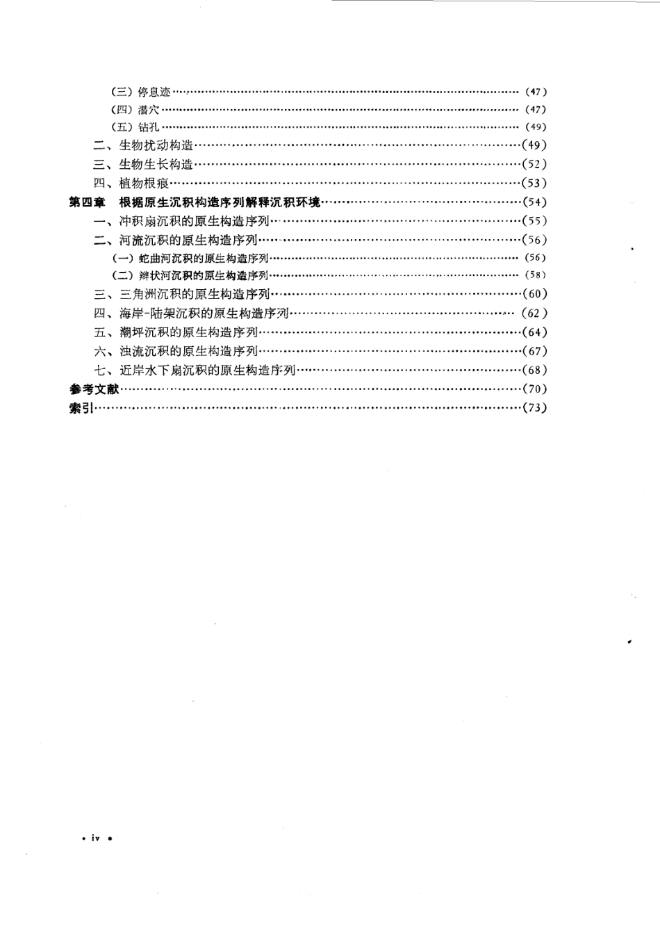 沉积构造与环境解释.pdf_第2页