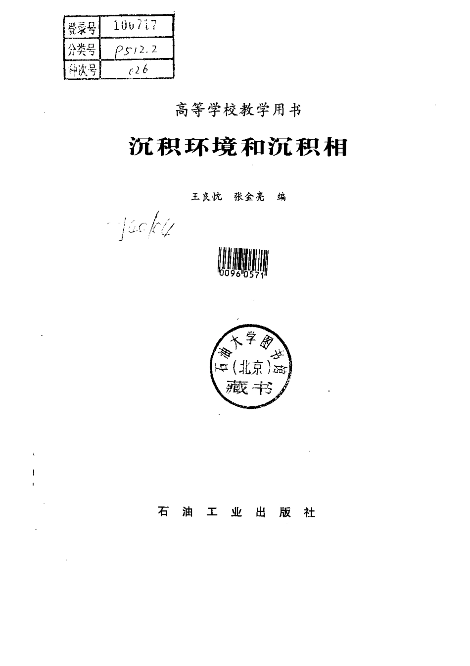 沉积环境和沉积相.pdf_第2页