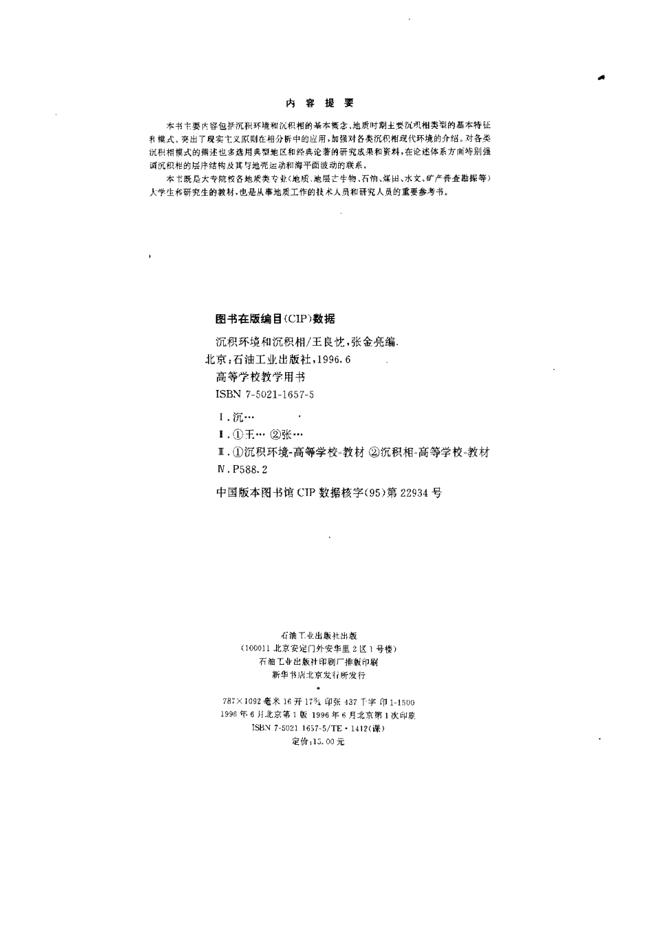 沉积环境和沉积相.pdf_第3页