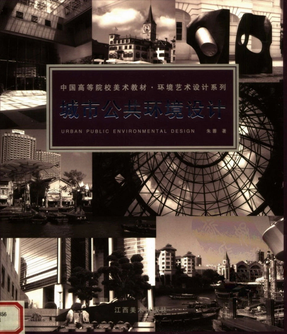 城市公共环境设计 朱蓉.pdf_第1页