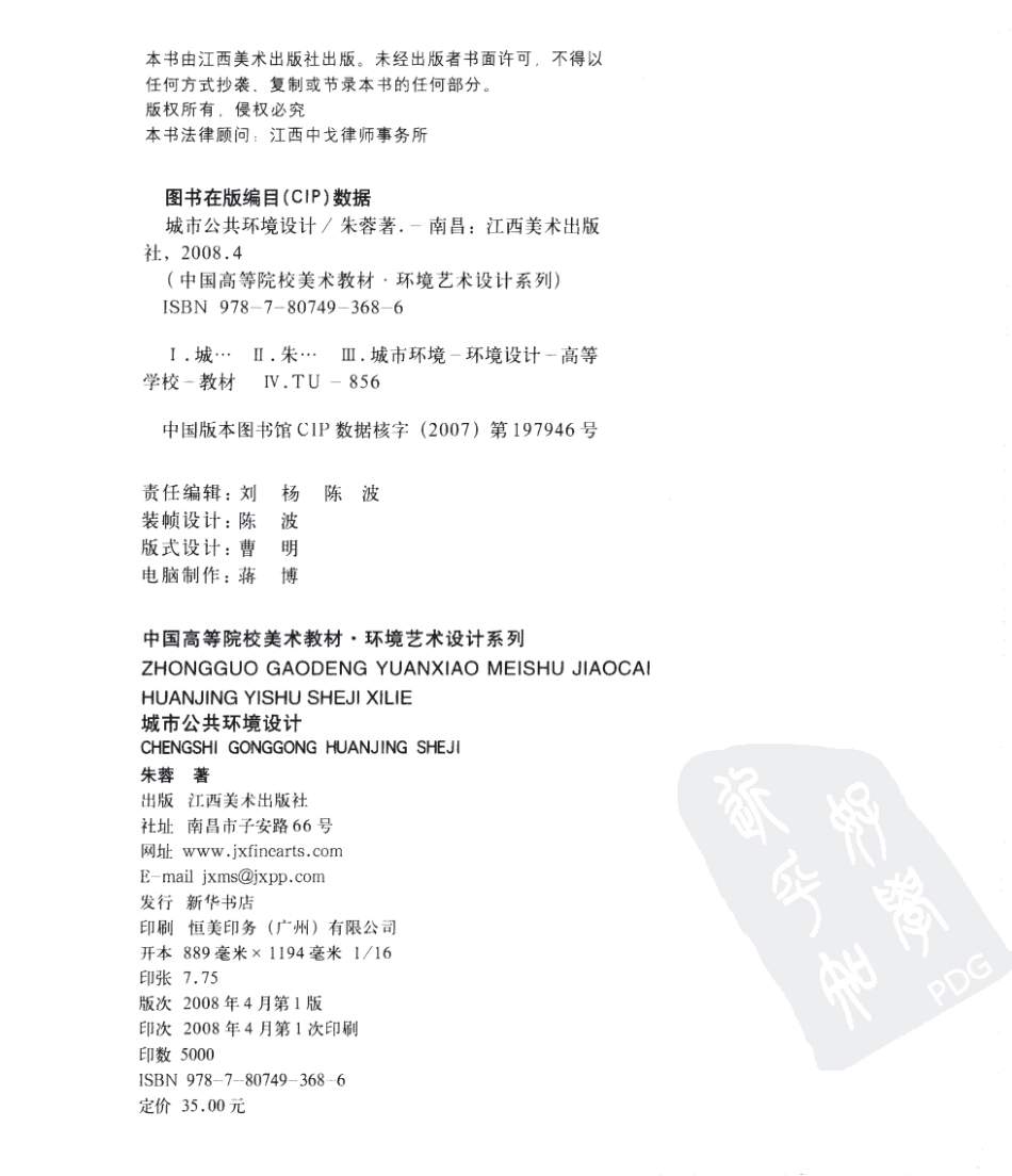 城市公共环境设计 朱蓉.pdf_第3页