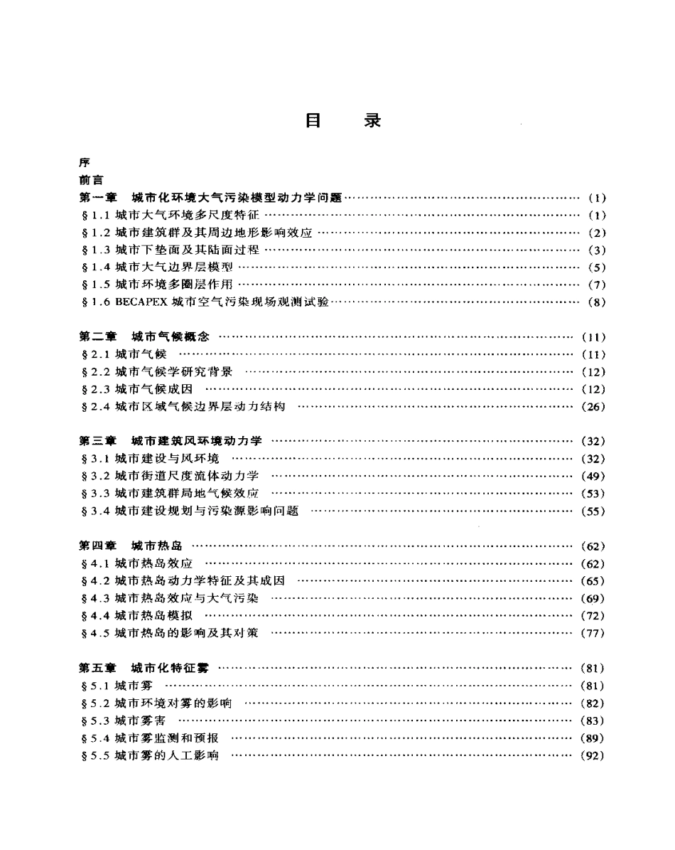 城市环境气象学引论.pdf_第1页