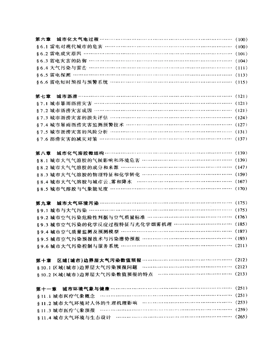 城市环境气象学引论.pdf_第2页
