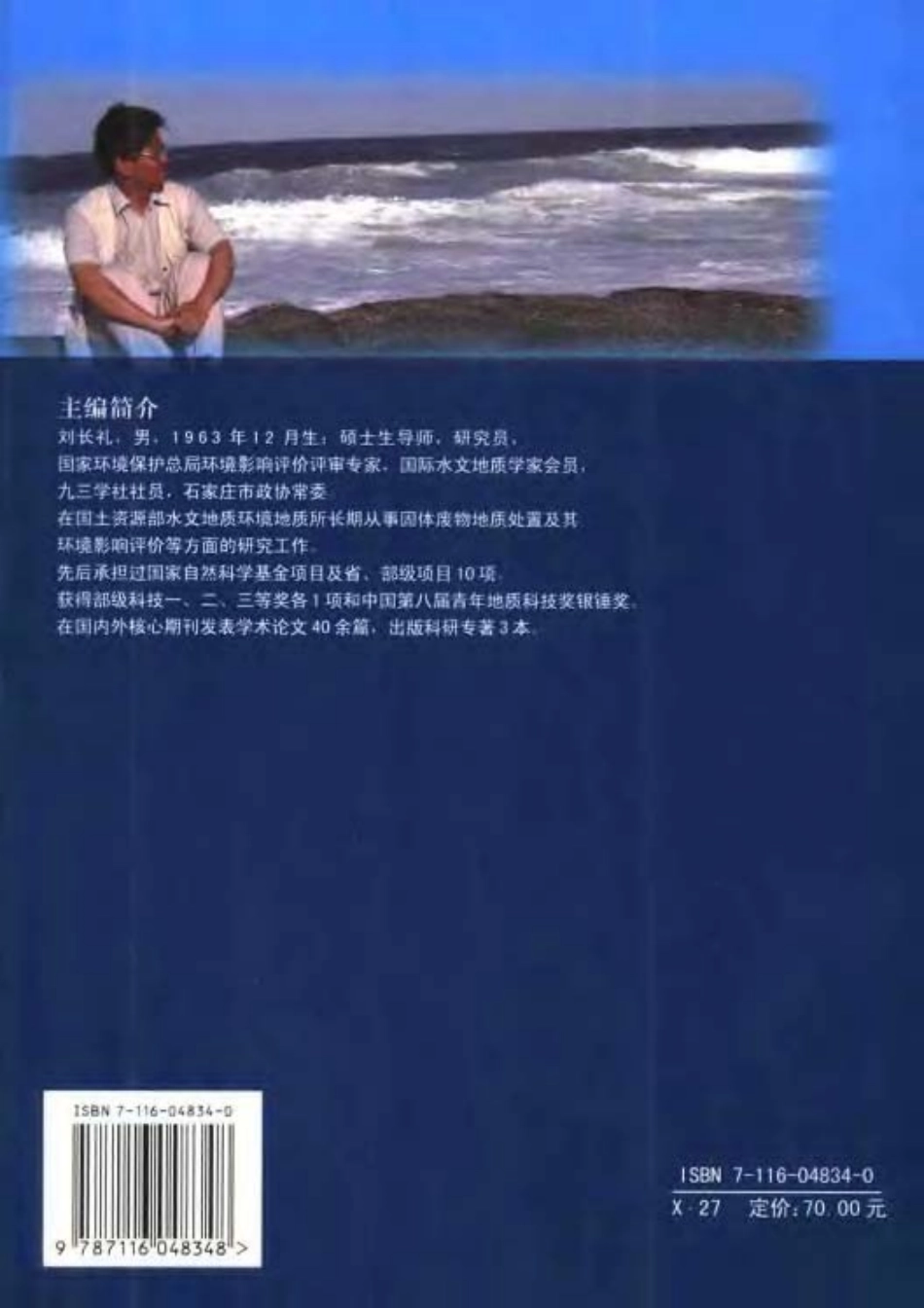 城市垃圾地质环境影响调查评价方法.pdf_第2页