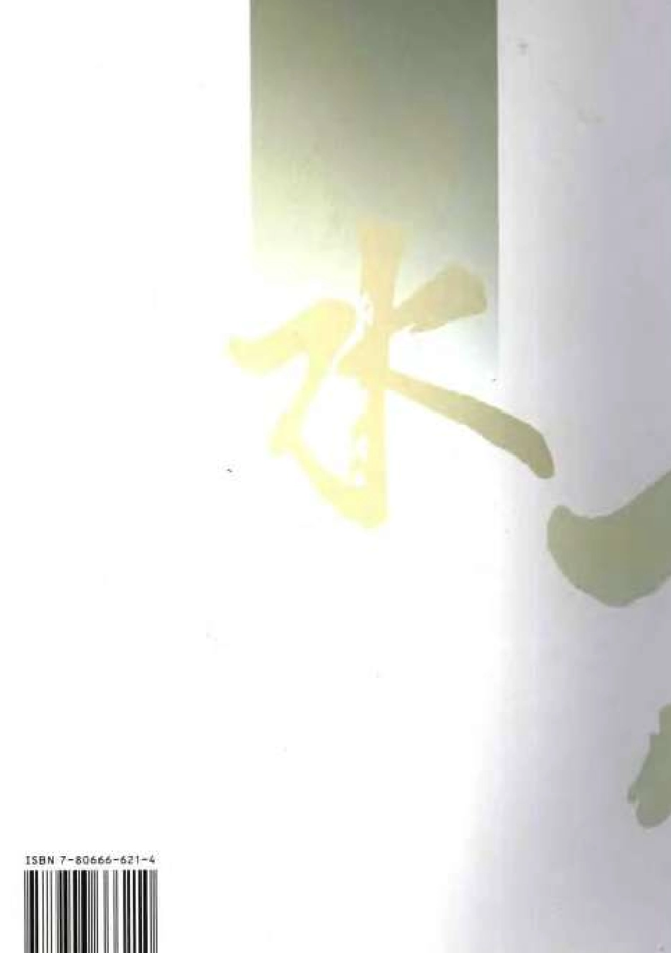 城市水环境生态修复技术研究与实践.pdf_第2页