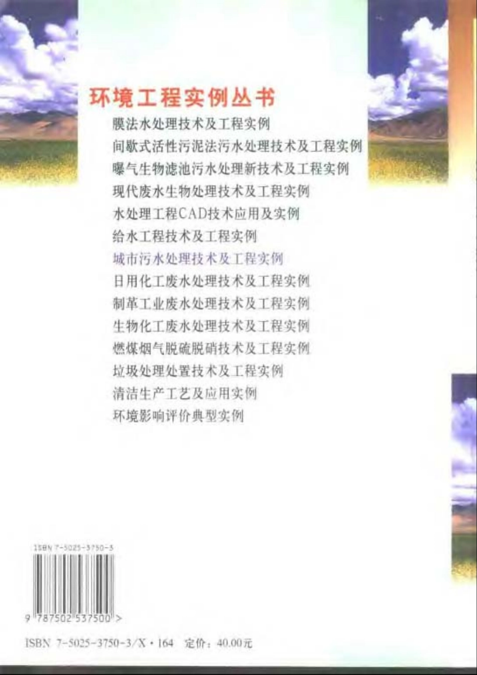 城市污水处理技术及工程实例-环境工程实例丛书.pdf_第2页