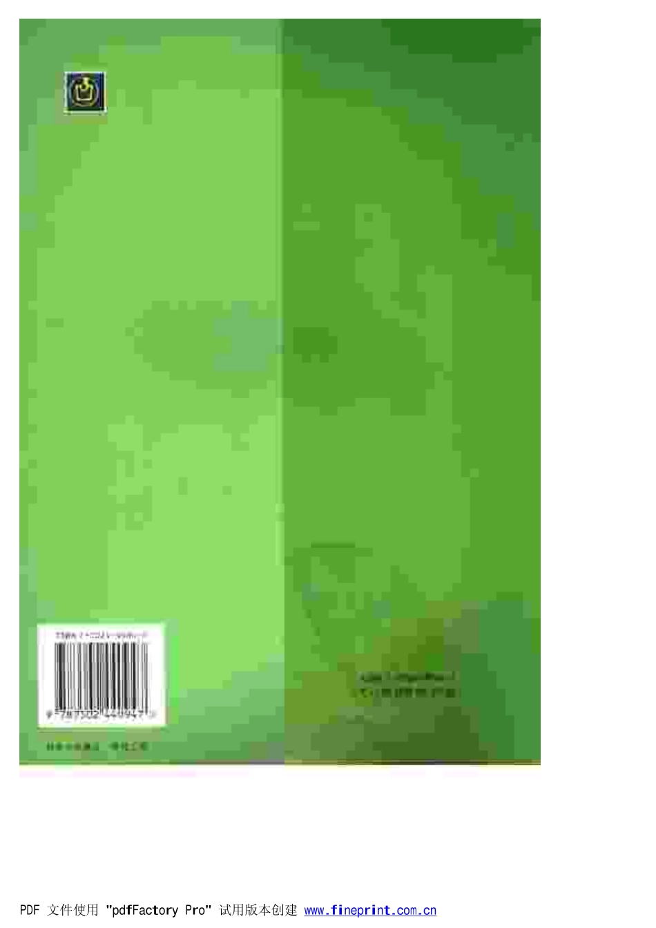 创建资源节约型环境友好型钢铁企业.pdf_第2页