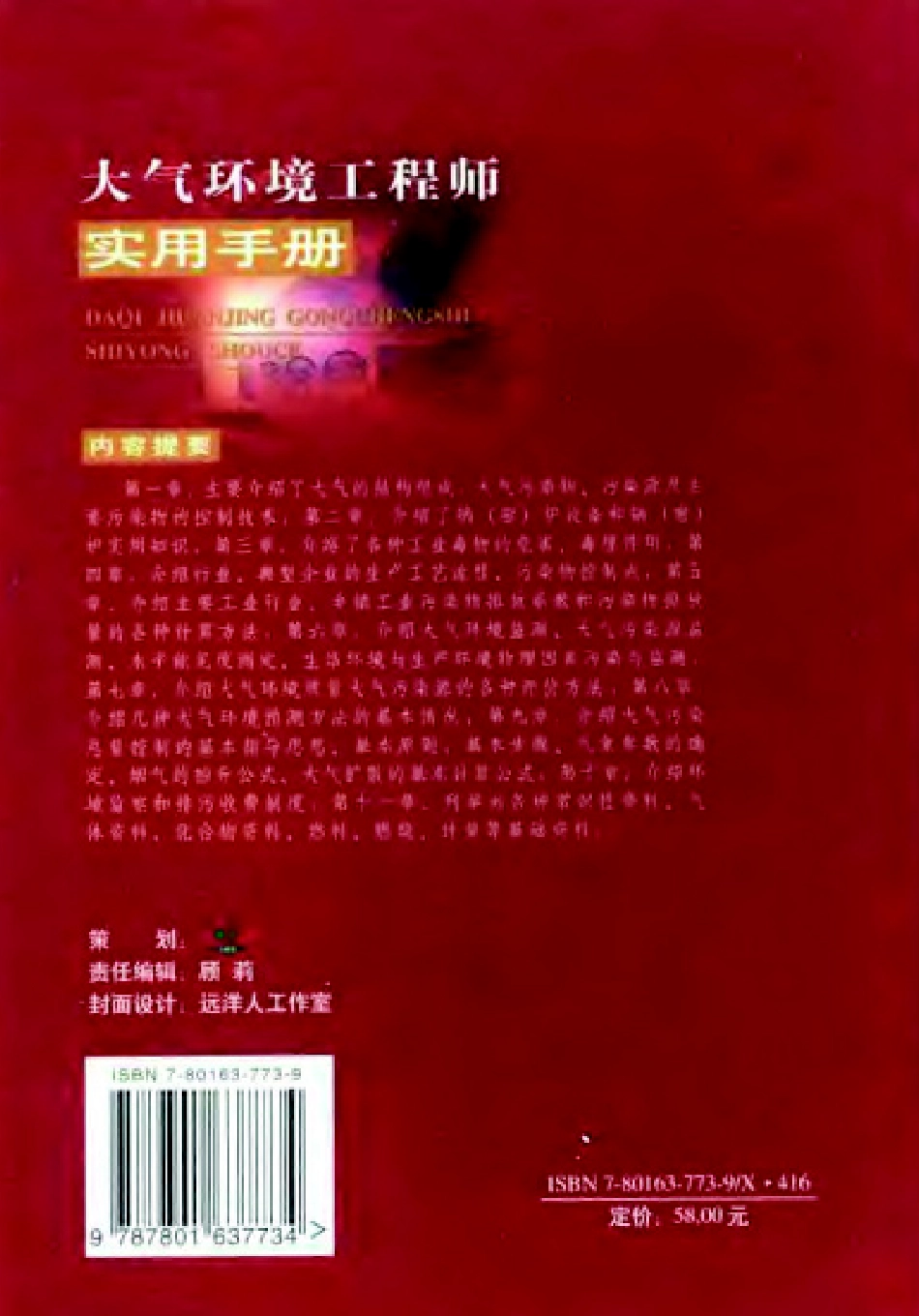 大气环境工程师实用手册.pdf_第2页
