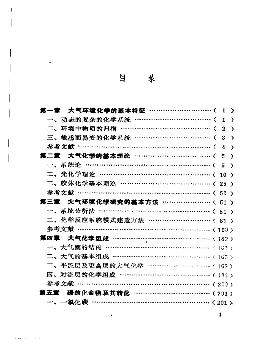 大气环境化学.pdf_第1页