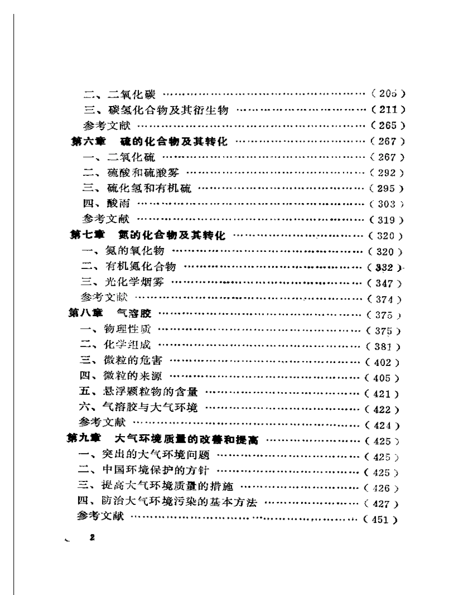 大气环境化学.pdf_第2页