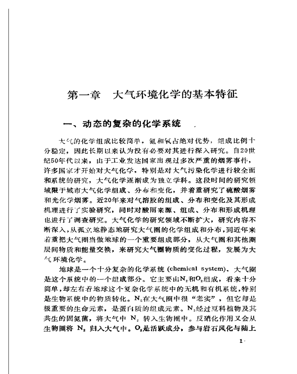 大气环境化学.pdf_第3页