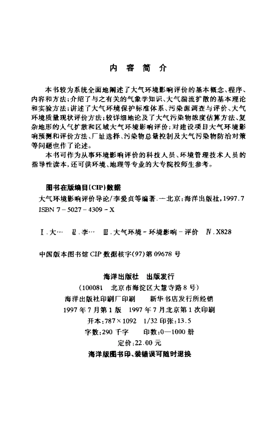 大气环境影响评价导论.pdf_第3页