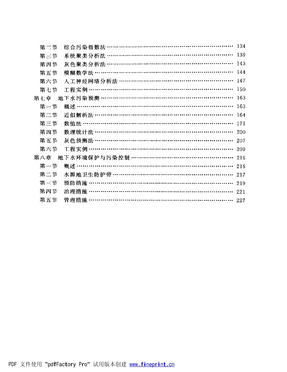 地下水环境保护与污染控制.pdf_第2页