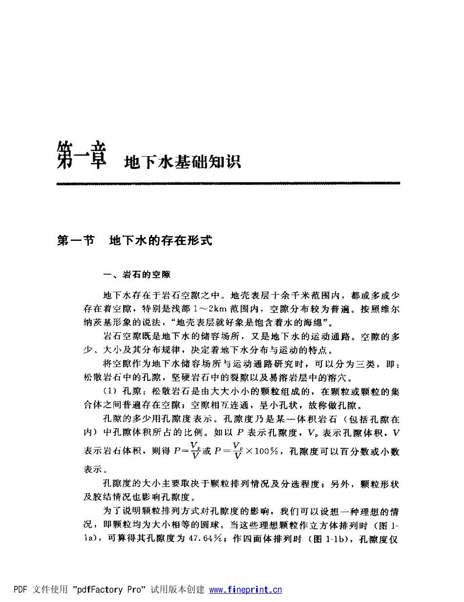 地下水环境保护与污染控制.pdf_第3页