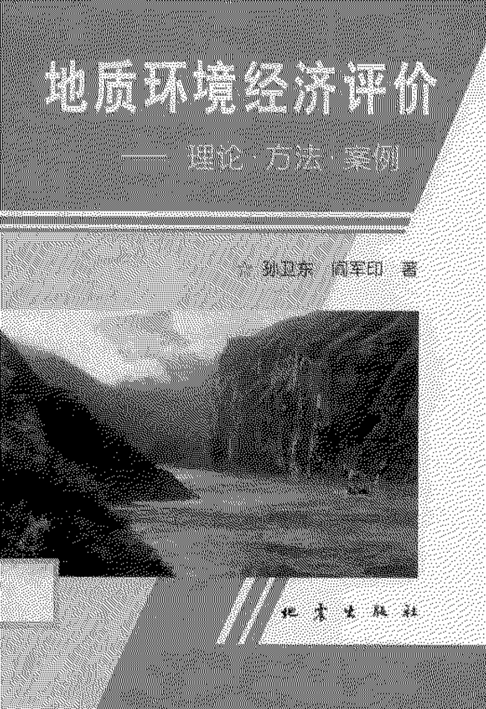 地质环境经济评价：理论·方法·案例.pdf_第1页