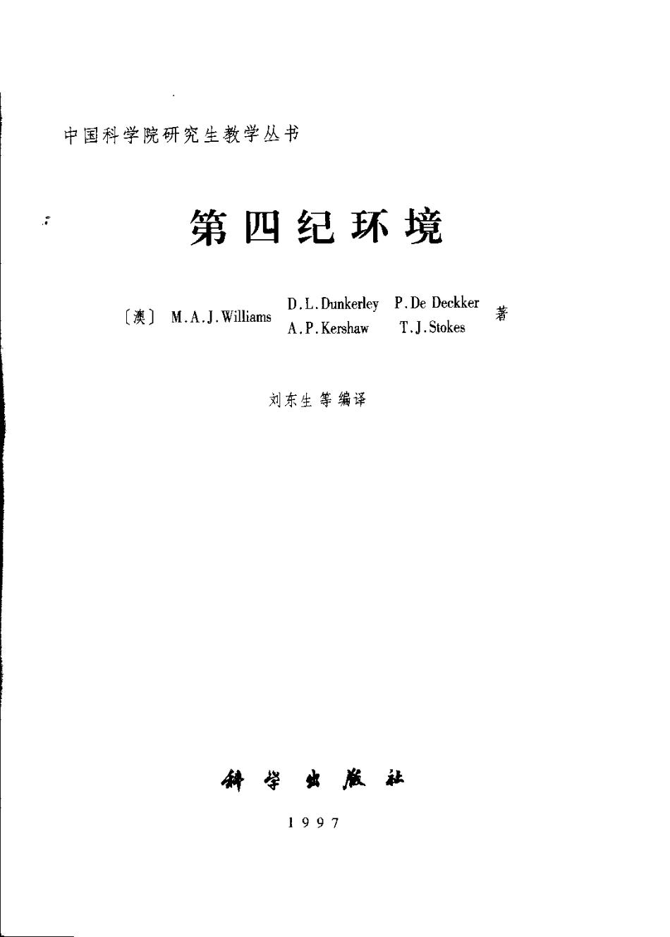 第四纪环境 M.A.J.威廉斯等.PDF_第1页