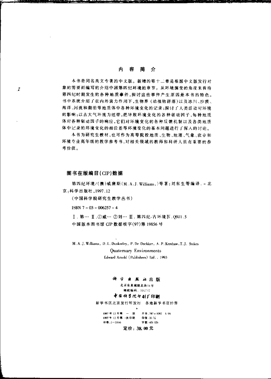 第四纪环境 M.A.J.威廉斯等.PDF_第2页
