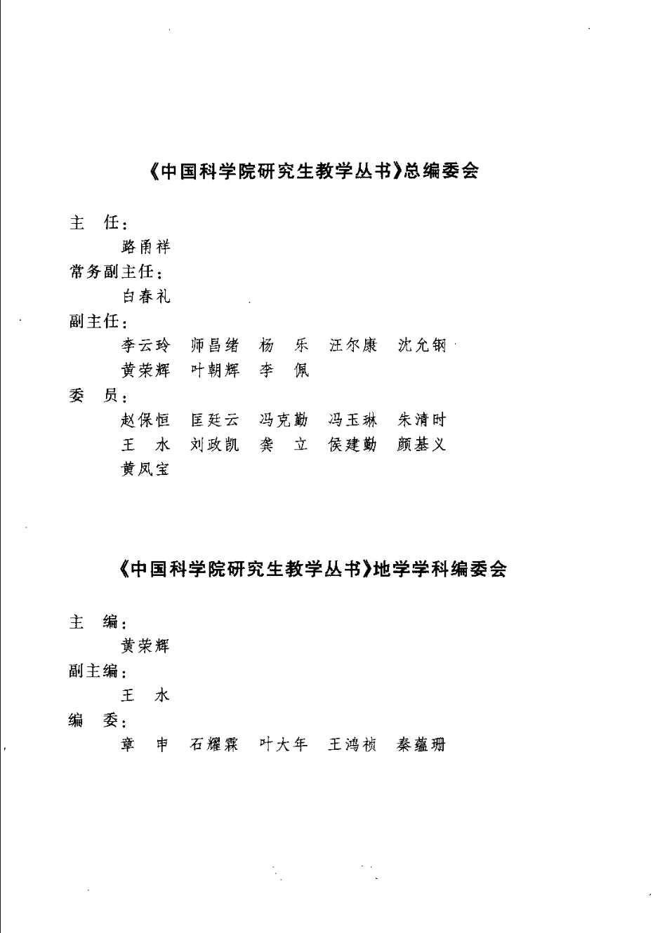 第四纪环境 M.A.J.威廉斯等.PDF_第3页