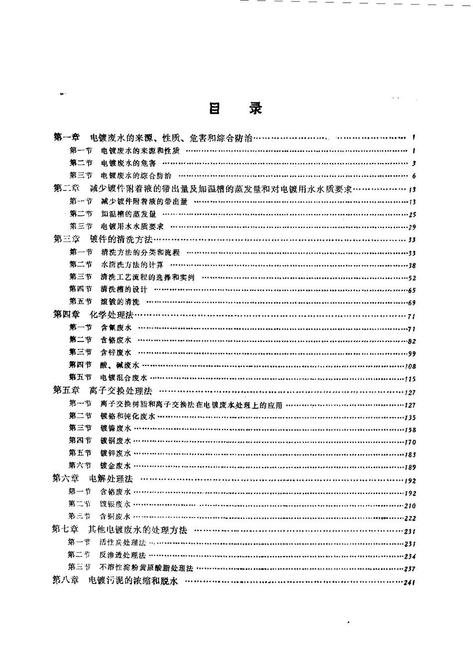 电镀废水治理手册.pdf_第1页