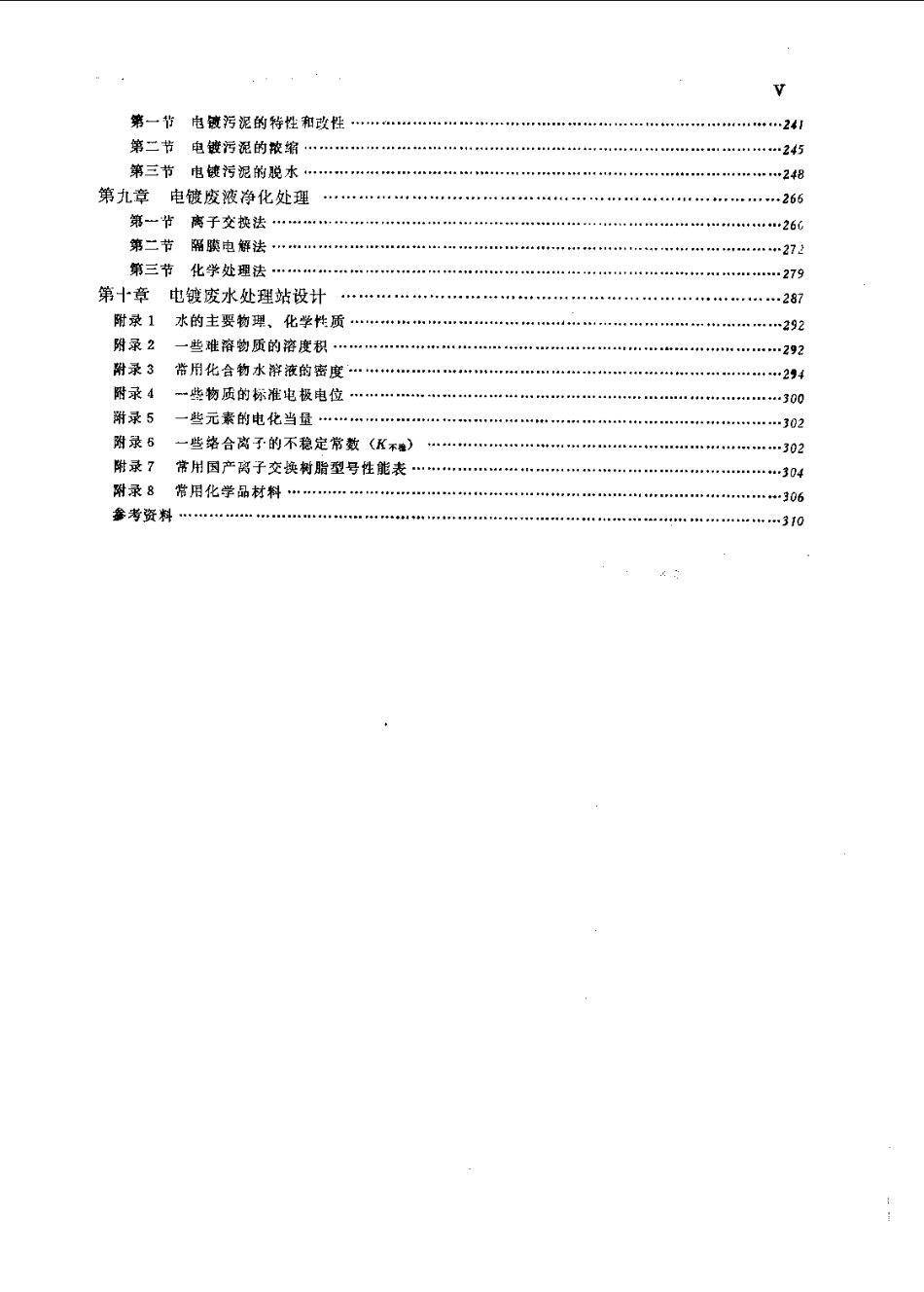 电镀废水治理手册.pdf_第2页
