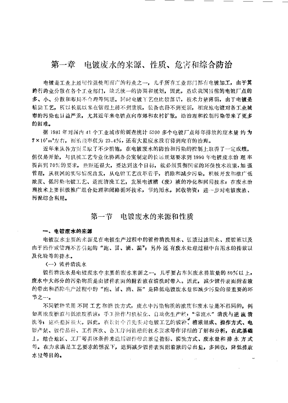 电镀废水治理手册.pdf_第3页
