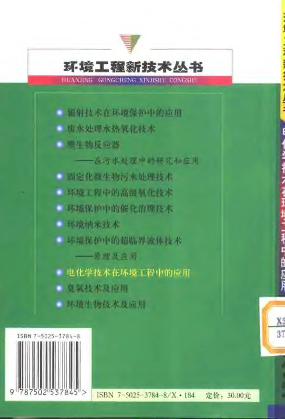 电化学技术在环境工程中的应用.pdf_第2页