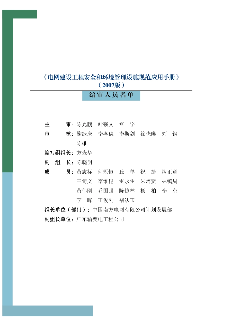 电网建设工程安全和环境管理设施规范应用手册.pdf_第3页