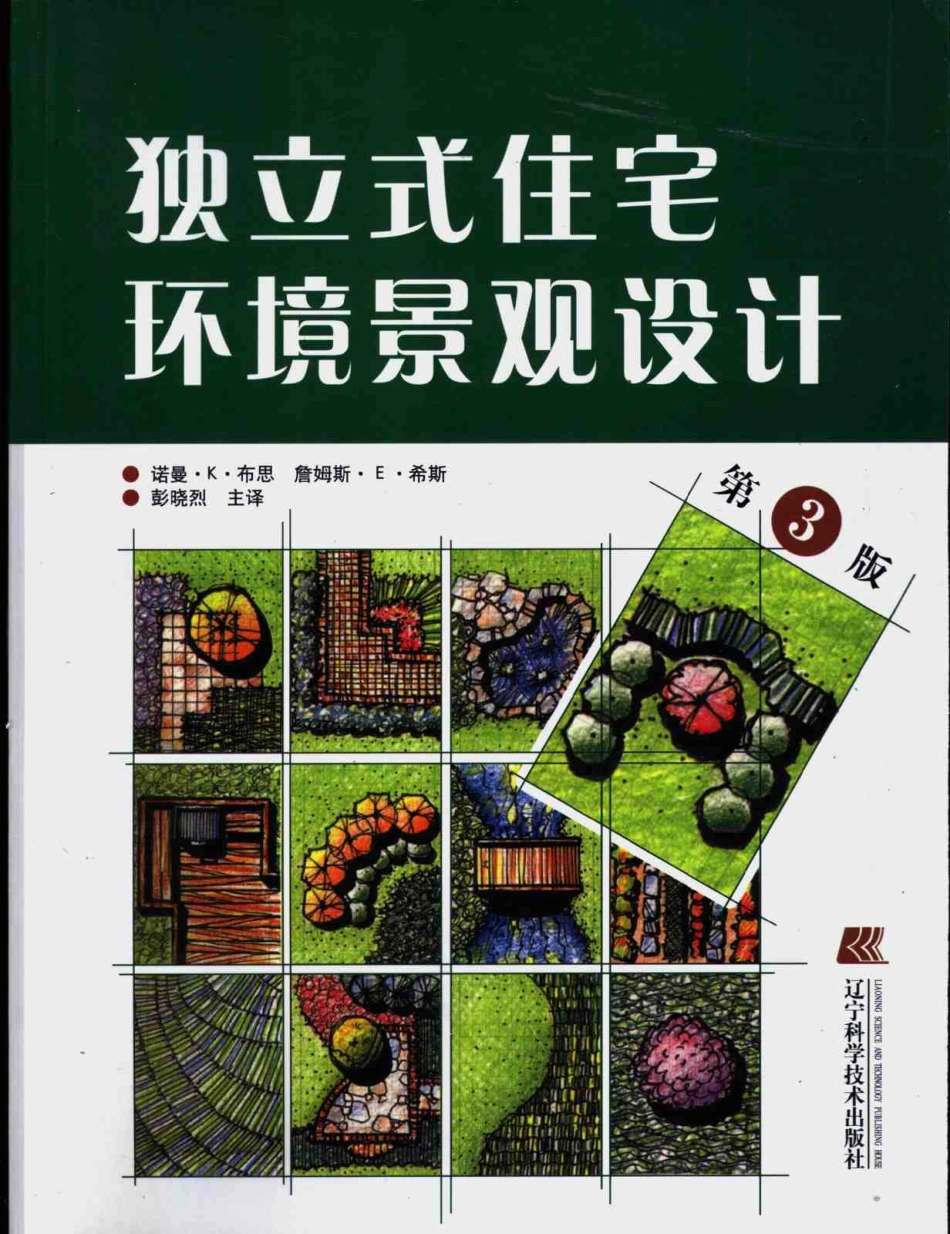 独立式住宅环境景观设计.pdf_第1页