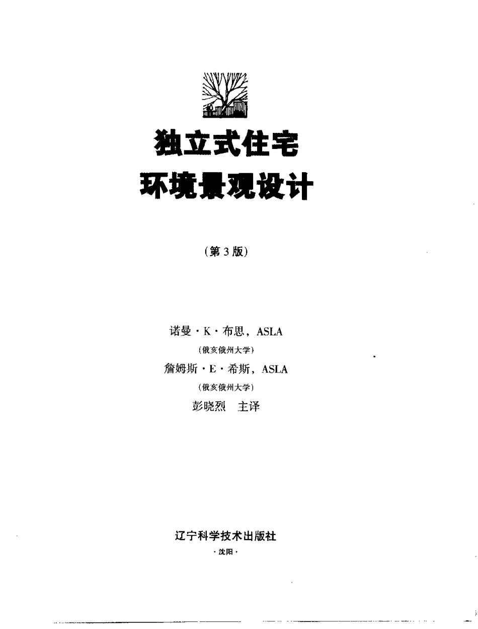 独立式住宅环境景观设计.pdf_第3页