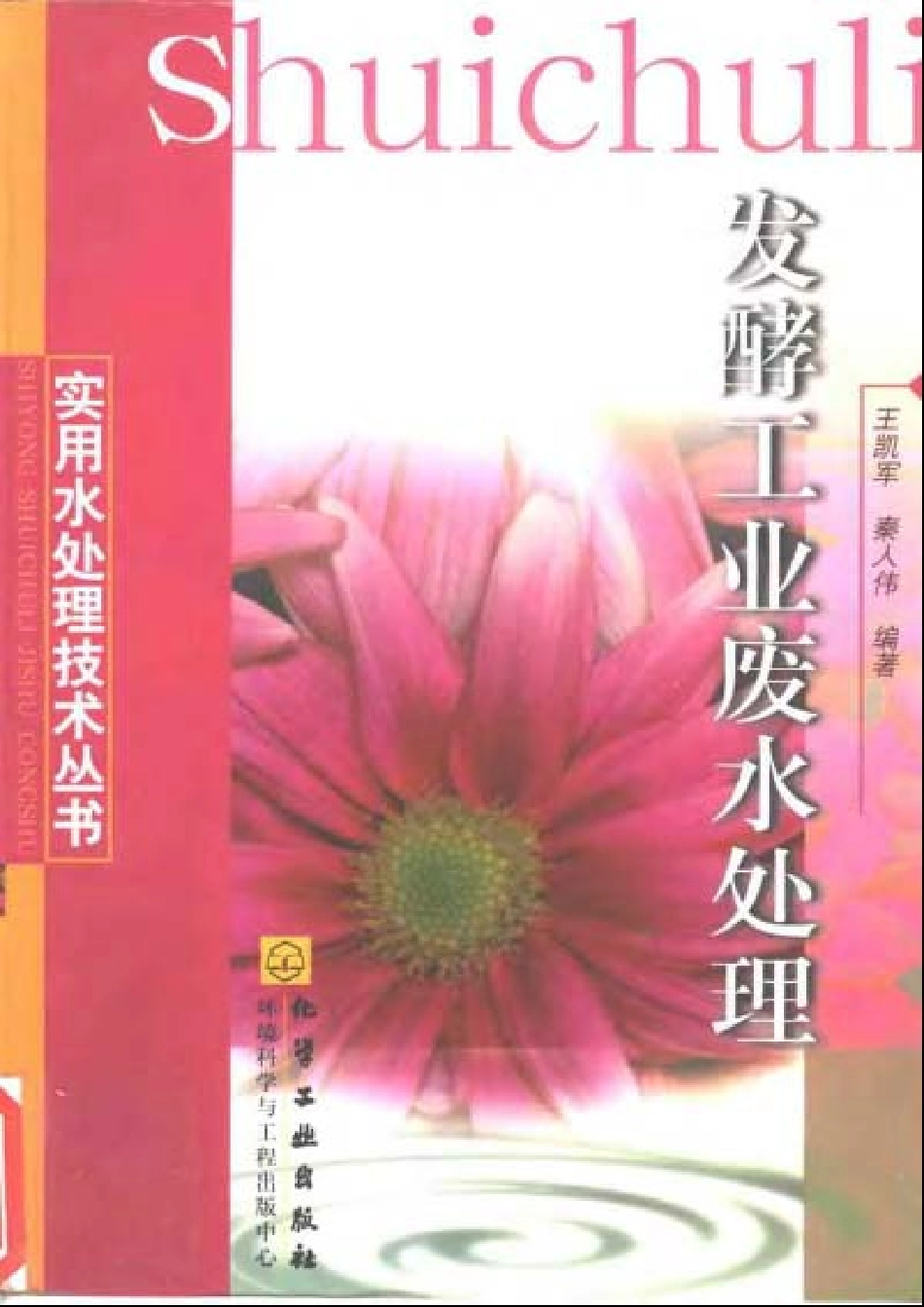 发酵工业废水处理.pdf_第1页