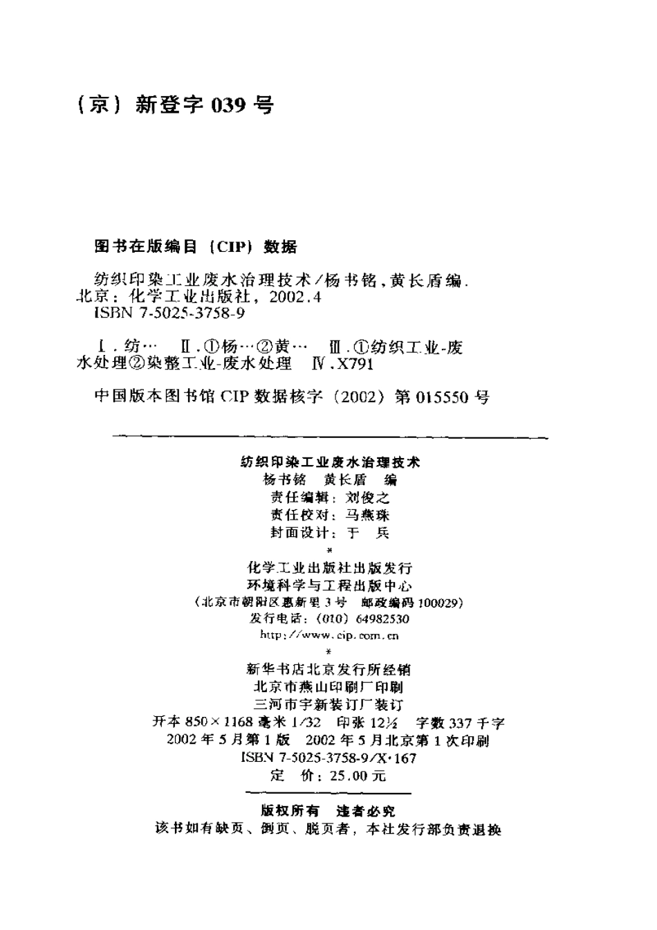 纺织印染工业废水治理技术.pdf_第3页