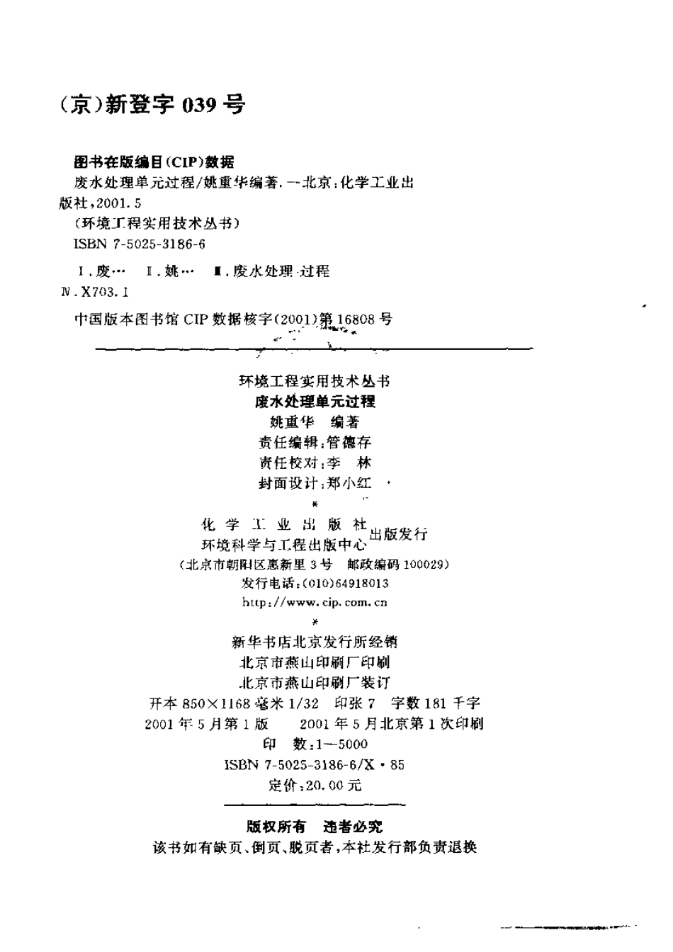 废水处理单元过程.pdf_第3页
