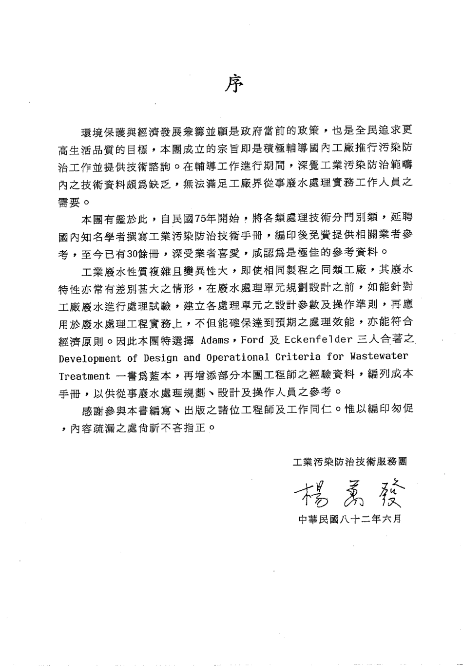 废水处理单元设计和实验方法.pdf_第2页