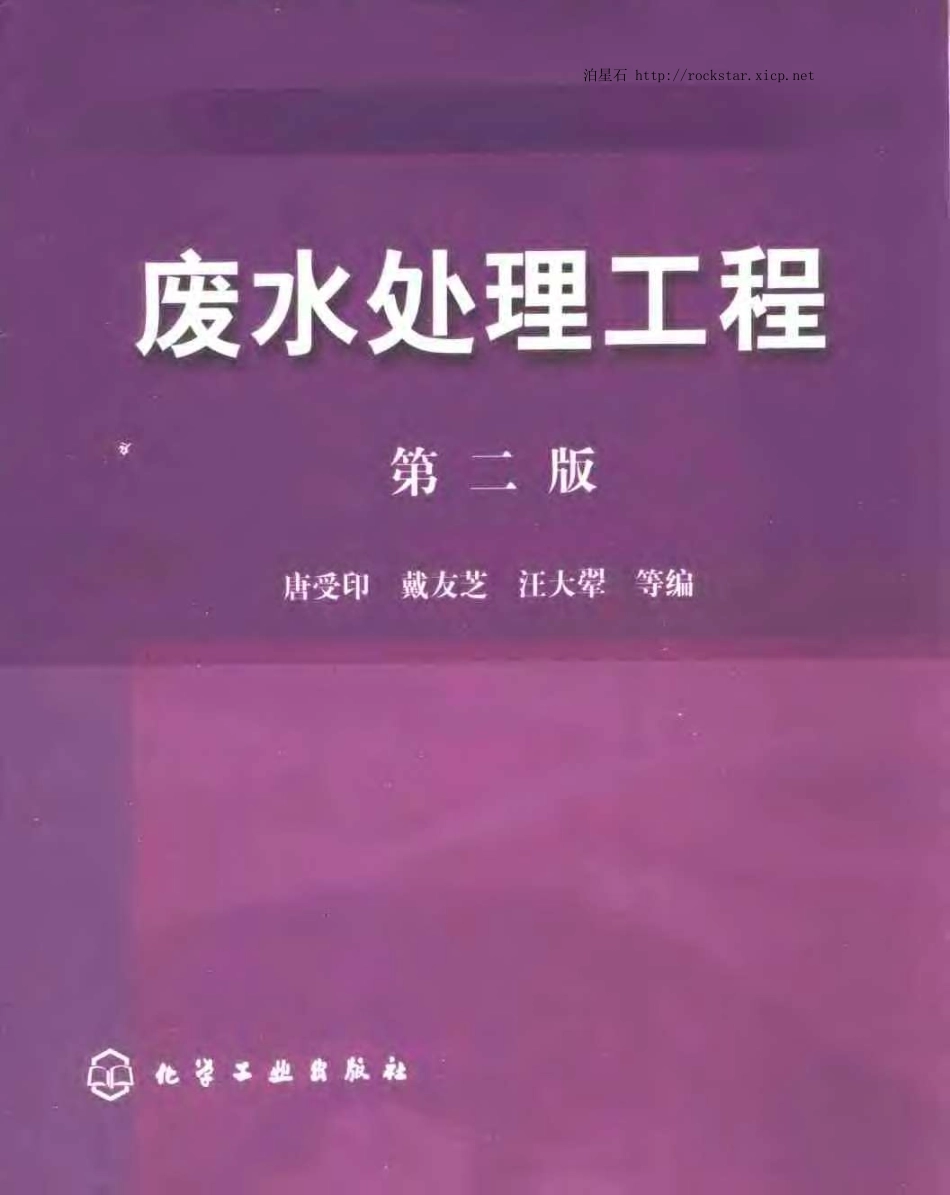 废水处理工程（第二版）.pdf_第1页