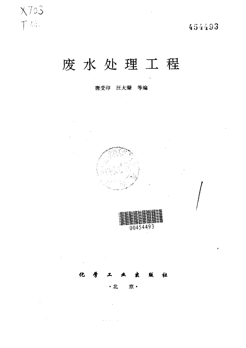 废水处理工程.pdf_第2页
