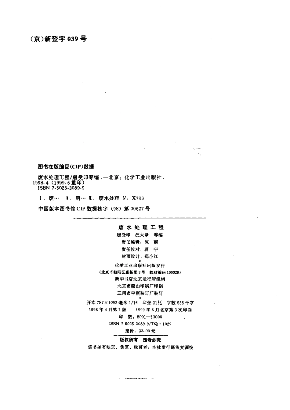 废水处理工程.pdf_第3页