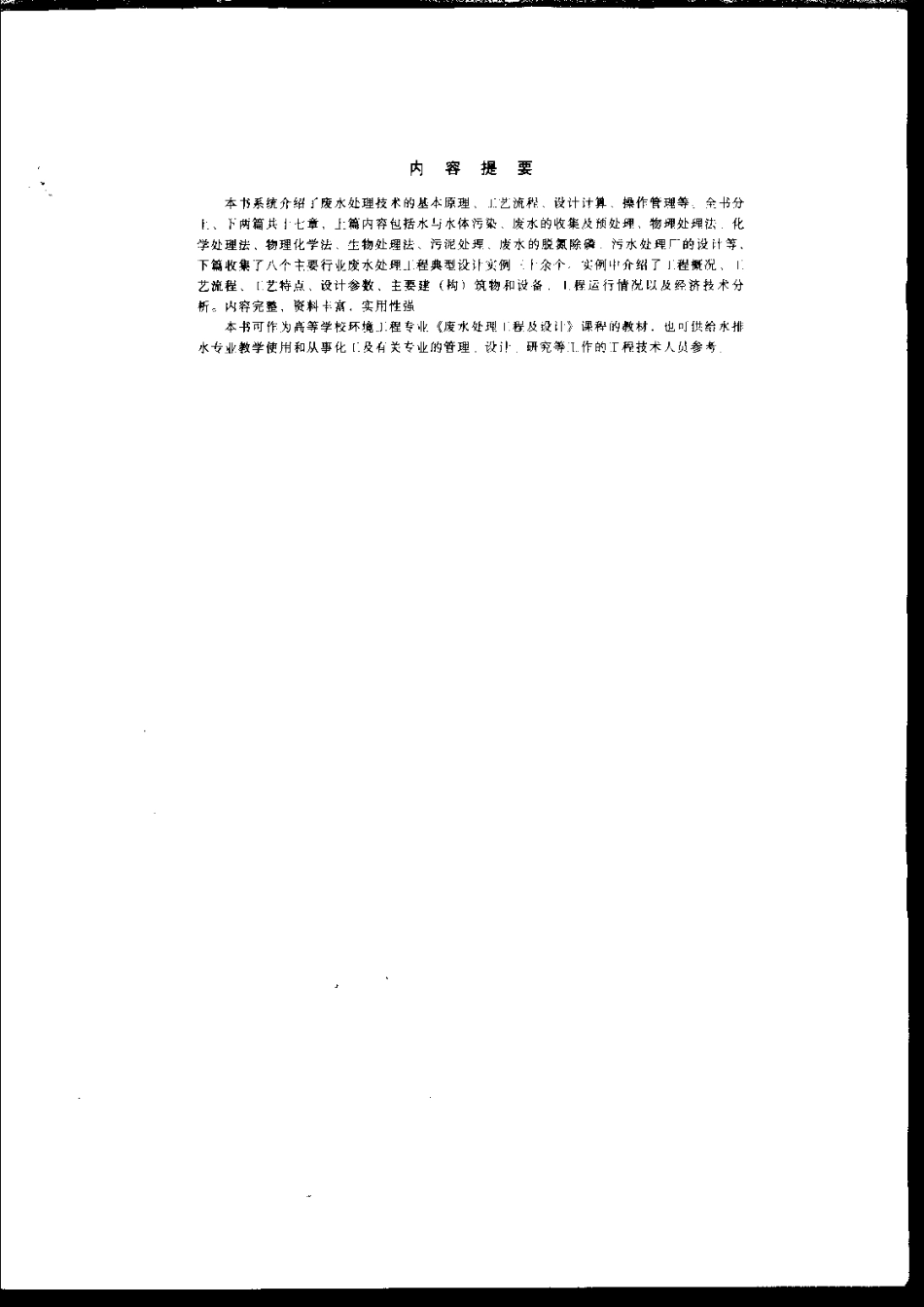 废水处理工程及设计实例.pdf_第3页