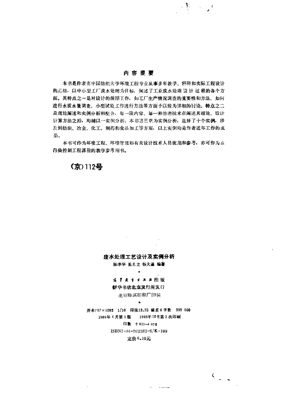 废水处理工艺设计及实例分析.pdf_第3页