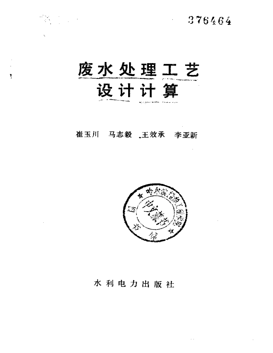 废水处理工艺设计计算.pdf_第2页