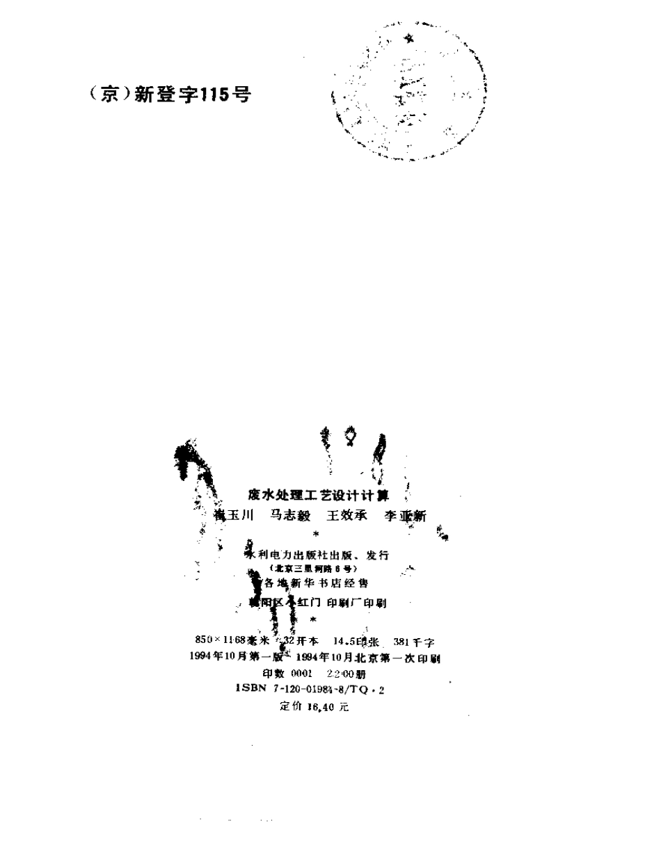 废水处理工艺设计计算.pdf_第3页