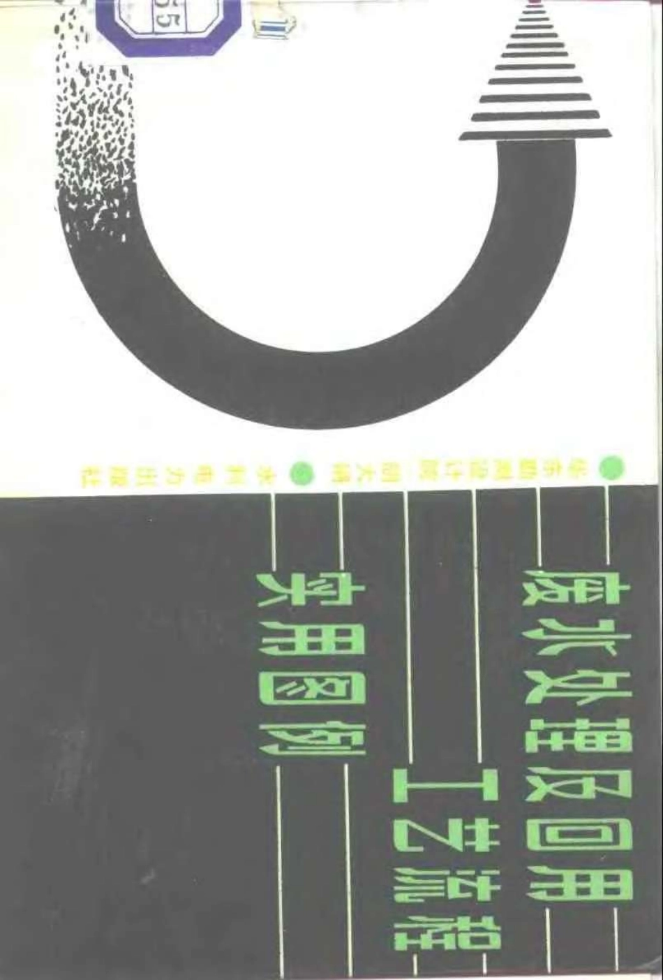 废水处理及回用工艺流程实用图例.pdf_第1页