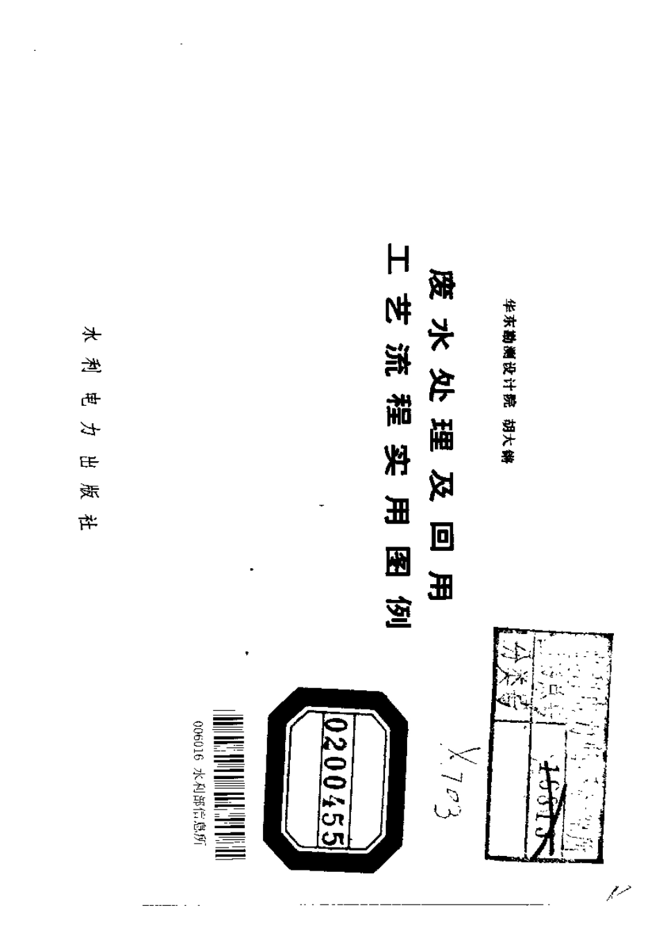 废水处理及回用工艺流程实用图例.pdf_第2页