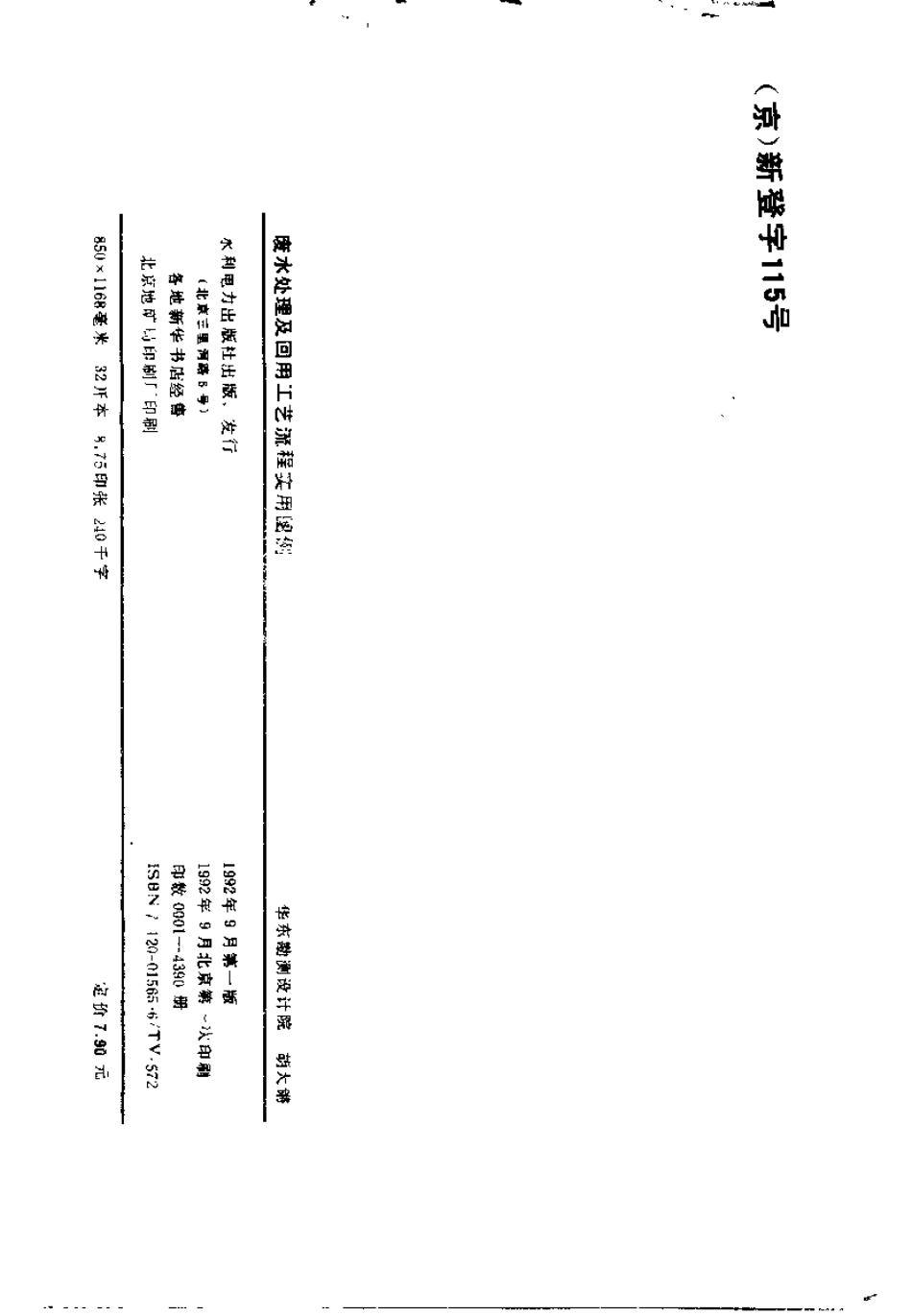 废水处理及回用工艺流程实用图例.pdf_第3页
