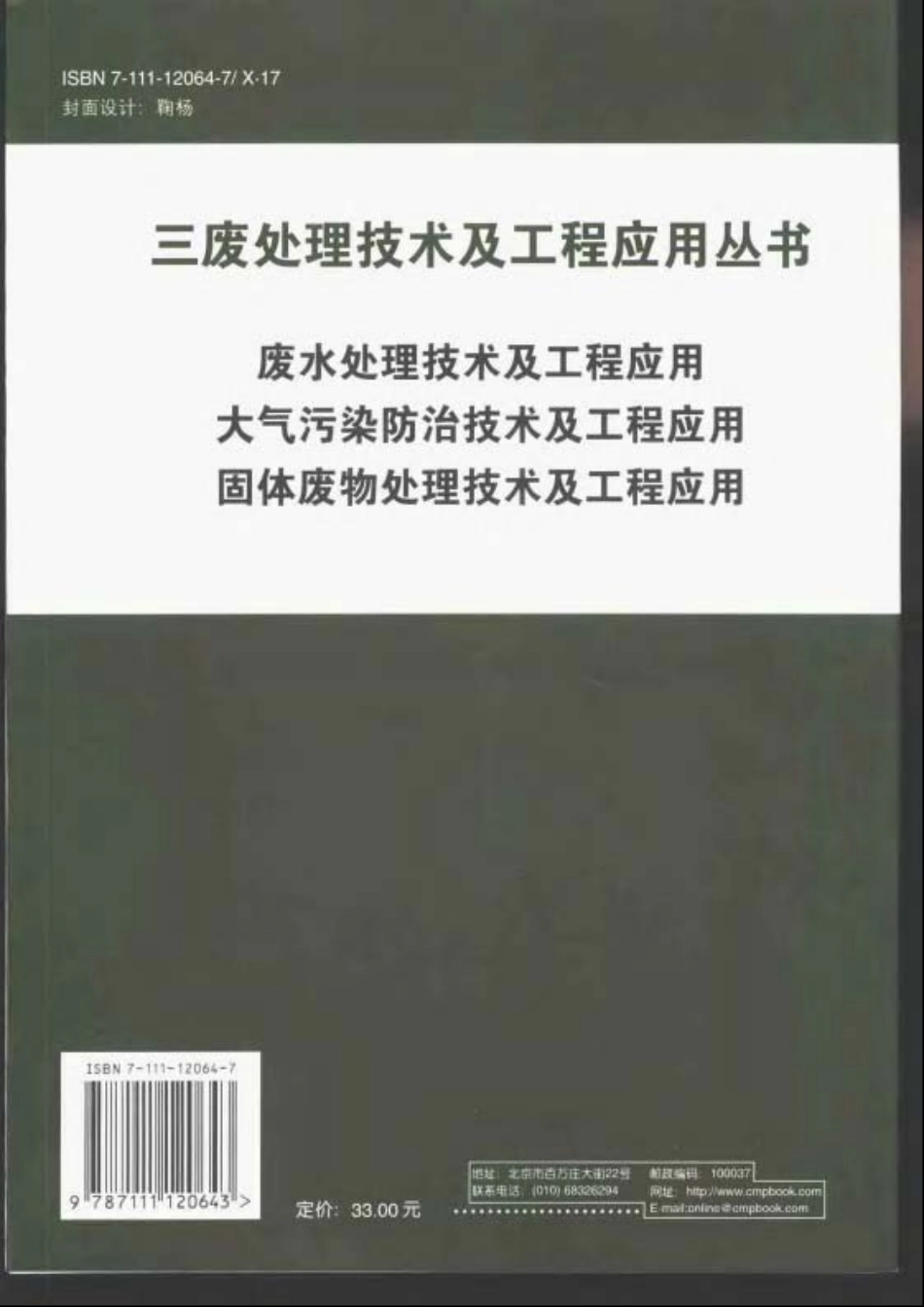 废水处理技术及工程应用.pdf_第2页