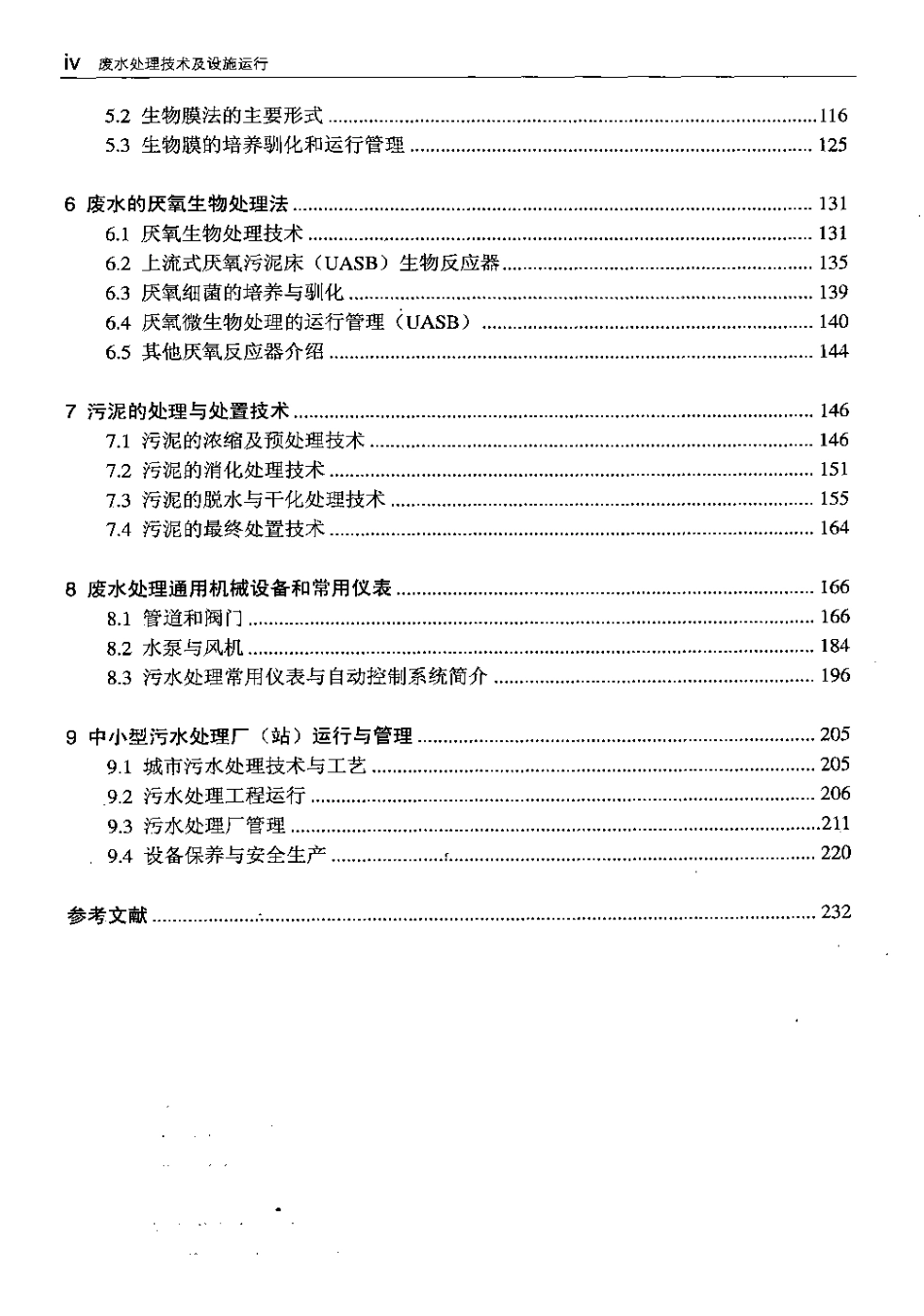 废水处理技术及设备运营.pdf_第2页